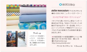 アトリエ モンクチュール様2